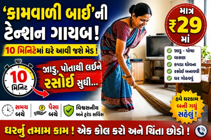 10 मिनट में हाउस हेल्प: Snabbit, Urban Company की नई सर्विस