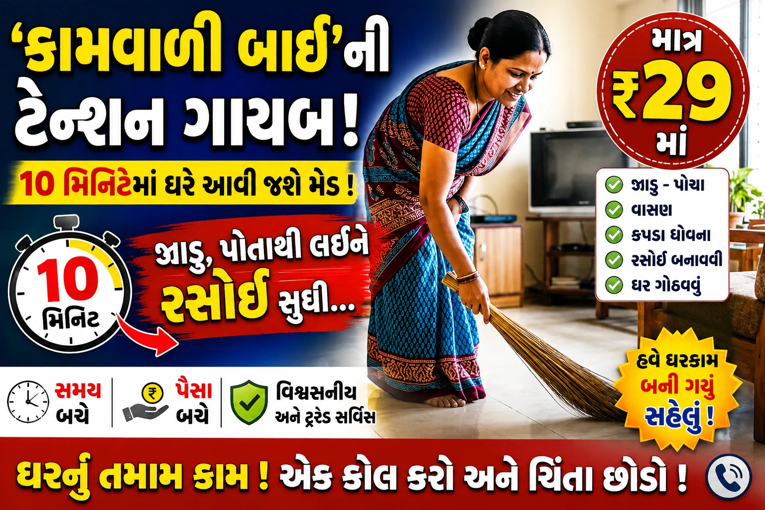 10 मिनट में हाउस हेल्प: Snabbit, Urban Company की नई सर्विस
