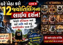 12 ज्योतिर्लिंग हिस्ट्री और लाइव दर्शन गाइड