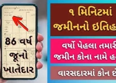 AnyROR गुजरात पोर्टल पर जमीन का पुराना रिकॉर्ड ऑनलाइन चेक करने की प्रक्रिया