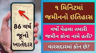 AnyROR गुजरात पोर्टल पर जमीन का पुराना रिकॉर्ड ऑनलाइन चेक करने की प्रक्रिया