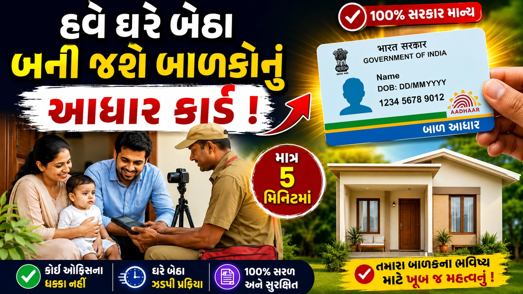 Free Baby Adhaar Card