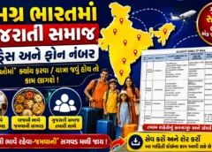 भारत के विभिन्न शहरों में गुजराती समाज गेस्ट हाउस, यात्रियों के लिए किफायती ठहरने की सुविधा