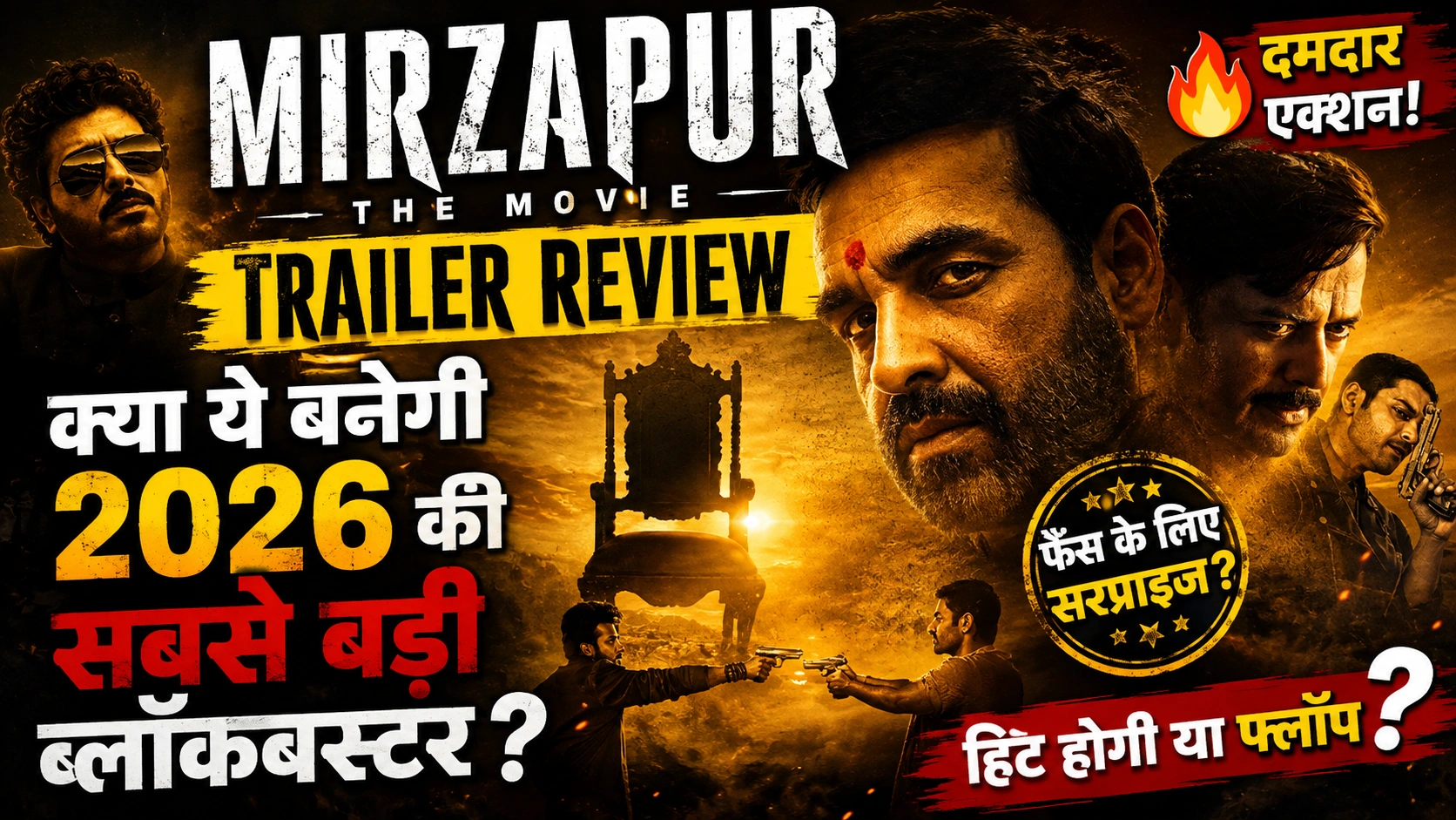 Mirzapur The Movie ऑफिशियल हिंदी ट्रेलर रिव्यू पोस्टर