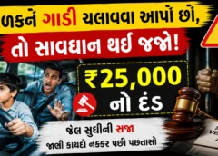 Section 199A नाबालिग गाड़ी चलाना नियम