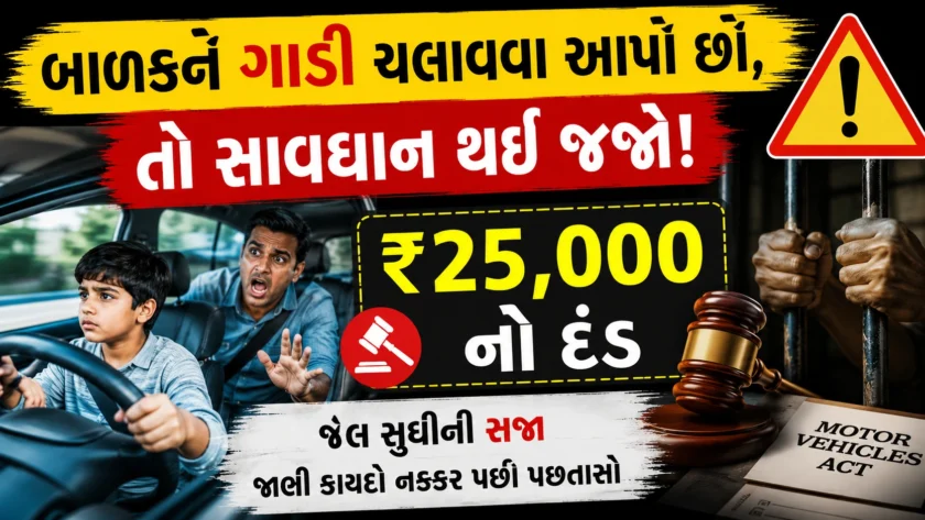 Section 199A नाबालिग गाड़ी चलाना नियम