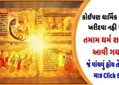 वेद और धर्मशास्त्र