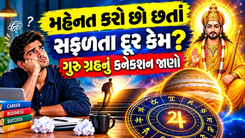 ज्योतिष करियर सफलता
