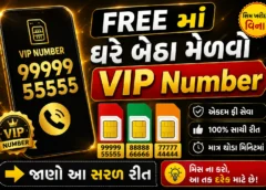 MyJio और MyVi ऐप से VIP मोबाइल नंबर बुक करने का तरीका