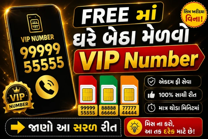 MyJio और MyVi ऐप से VIP मोबाइल नंबर बुक करने का तरीका